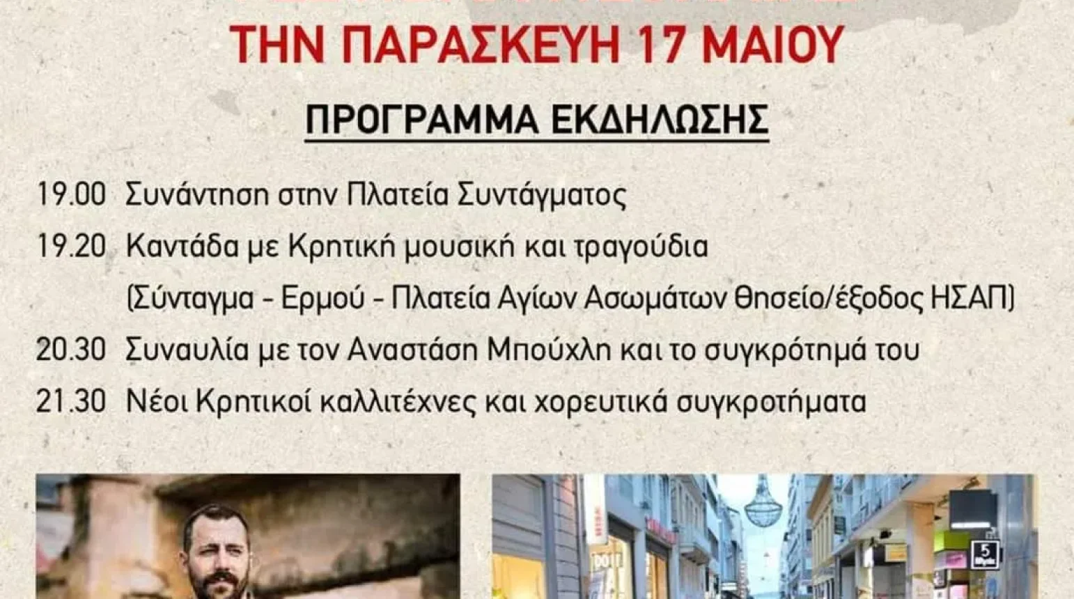Κρητική Καντάδα
