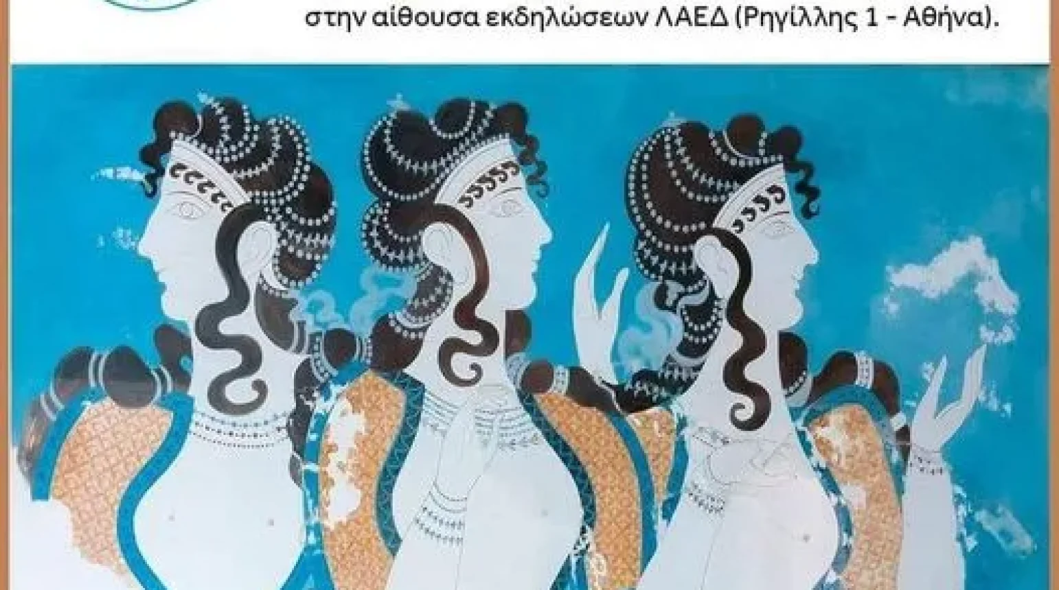 Πρόσκληση